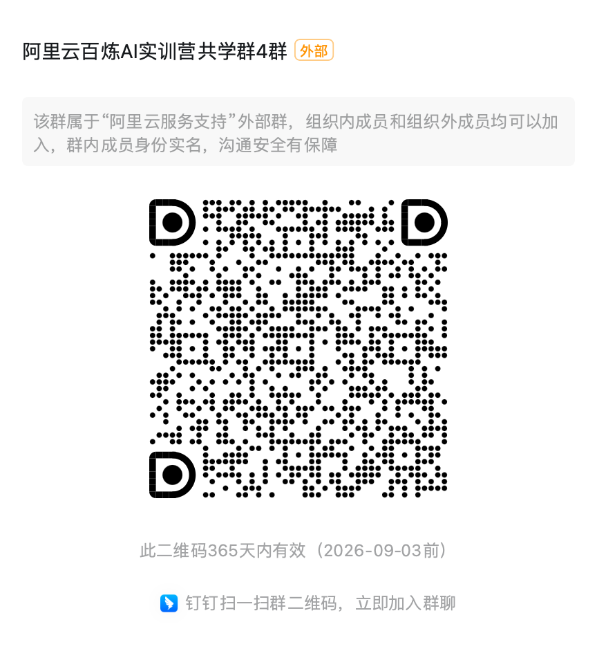 阿里云百炼 x 钉钉AI表格：电商AI提效大揭秘