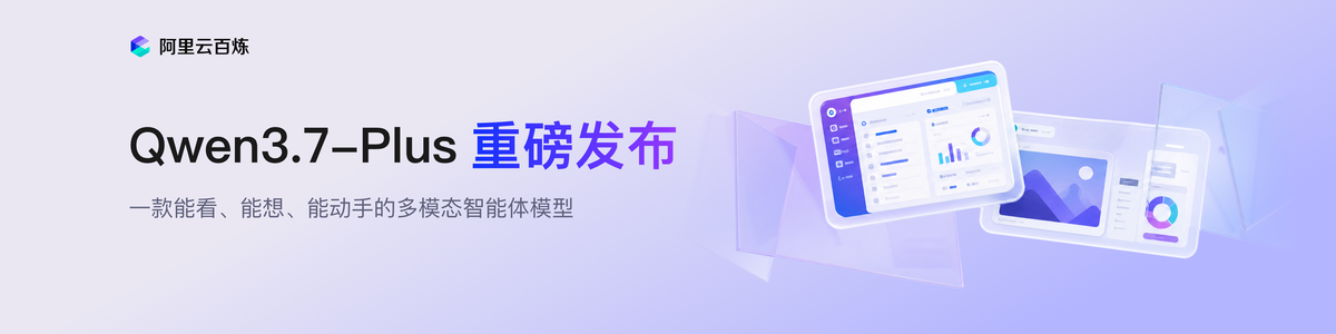 千问3.7-plus大模型限时8折