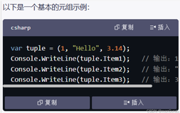 C# 元组