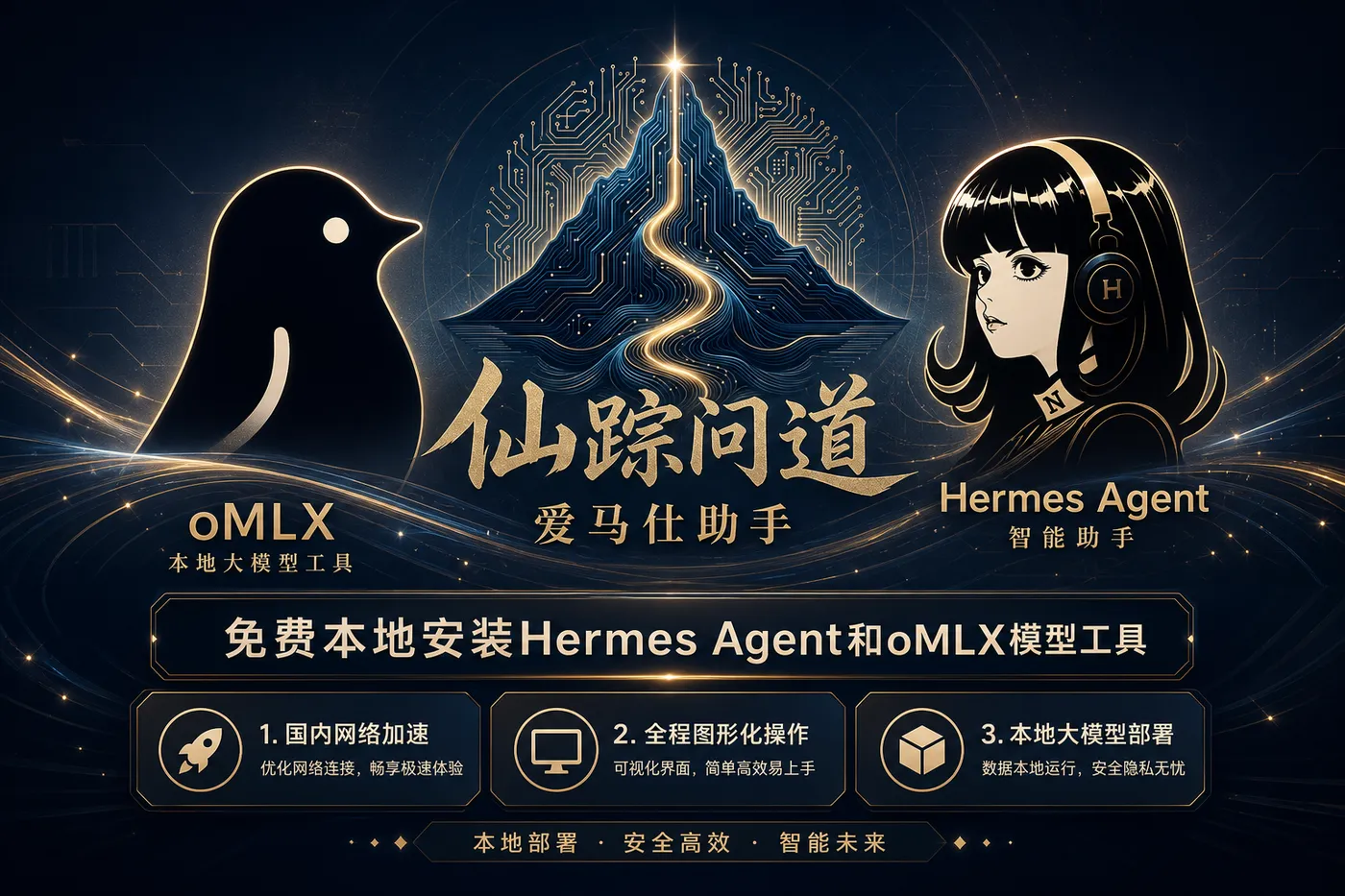 仙踪·爱马仕助手功能宣传.png