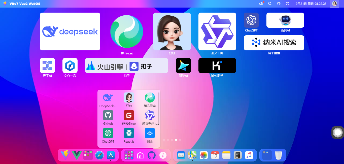基于Vite7.1+Vue3+Pinia3+ArcoDesign网页版webos后台模板