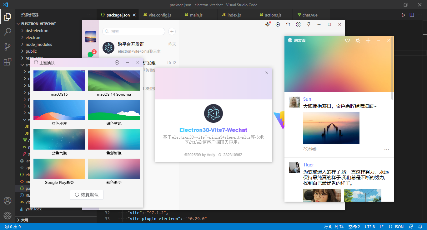 最新款electron38+vite7+vue3.5+pinia3桌面客户端聊天程序