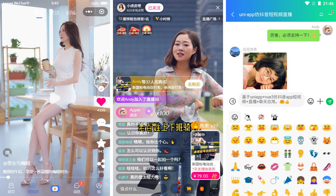 基于uni-app+vite5+vue3实战短视频+直播+聊天app应用