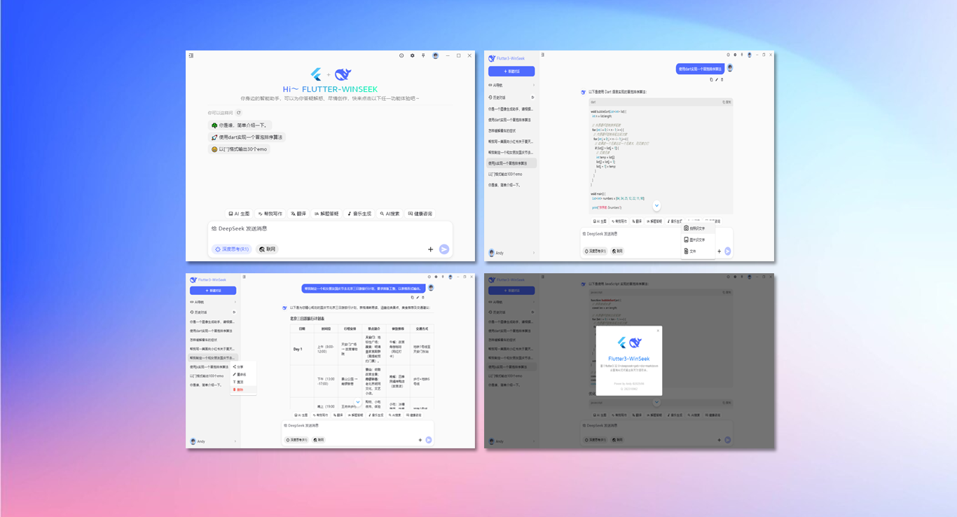 flutter3.32+deepseek搭建windows版ai流式输出对话模板