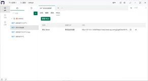 这个开源的 API 管理工具，竟然也有 Mock 功能