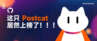 登上了 Github trending！这个 API 管理工具新秀厉害了！