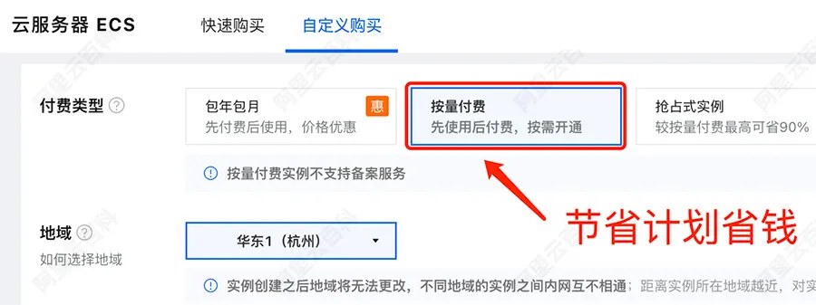 阿里云服务器ECS按量付费节省计划.jpg