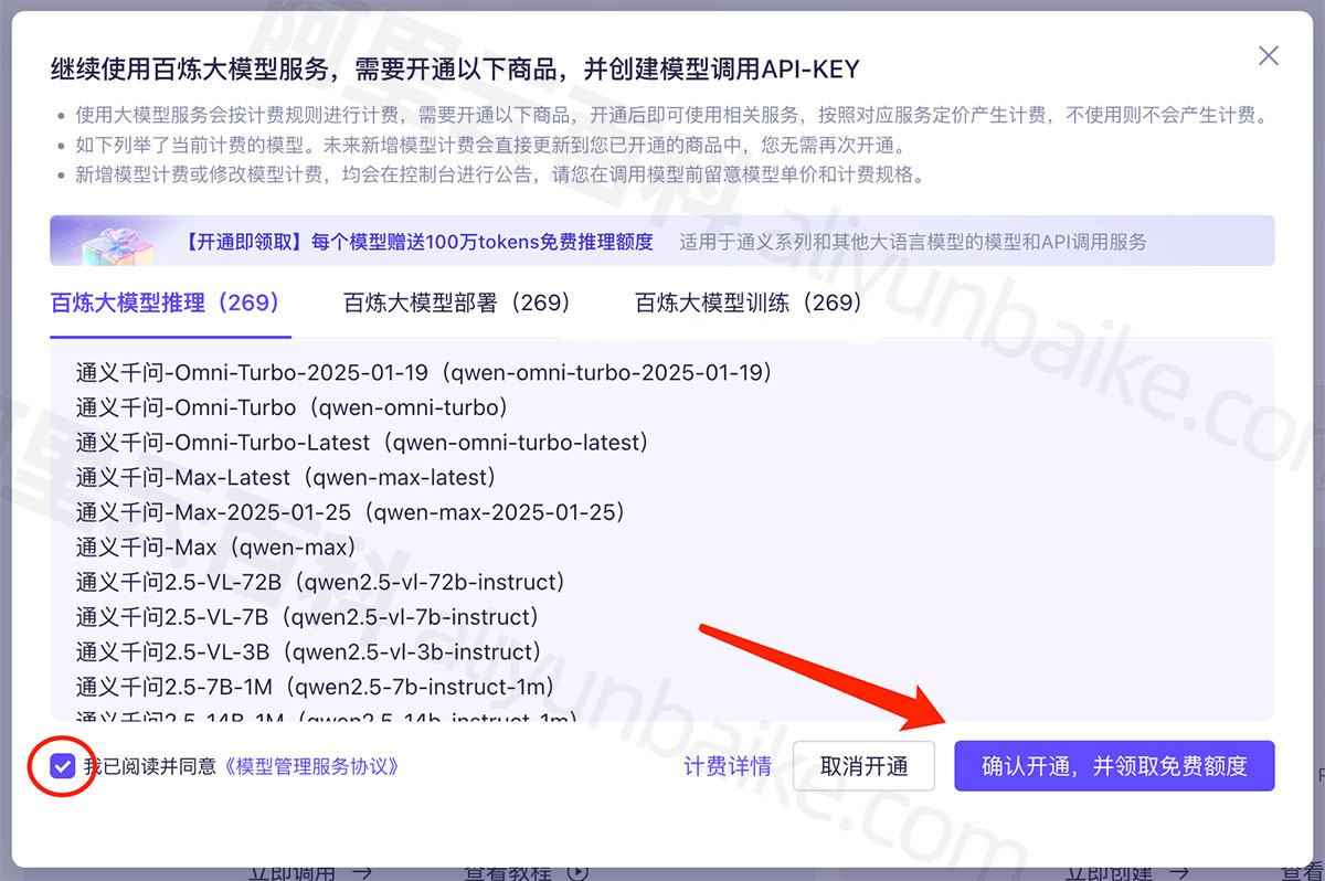 阿里云百炼AI大模型平台免费Tokens领取.jpg