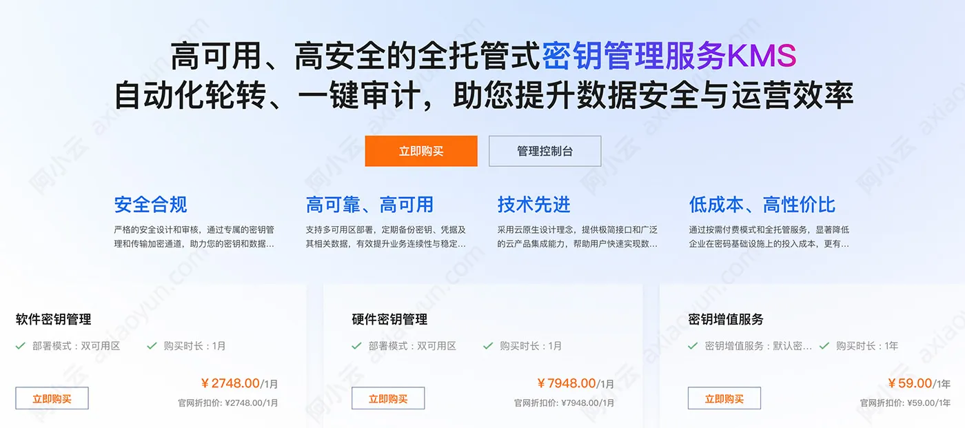 阿里云KMS密钥管理服务