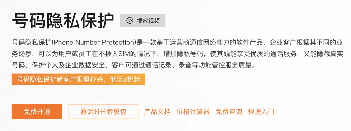 阿里云号码隐私保护.png
