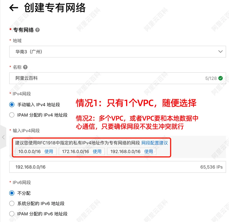 阿里云创建专有网络VPC IPv4网段选择.jpg