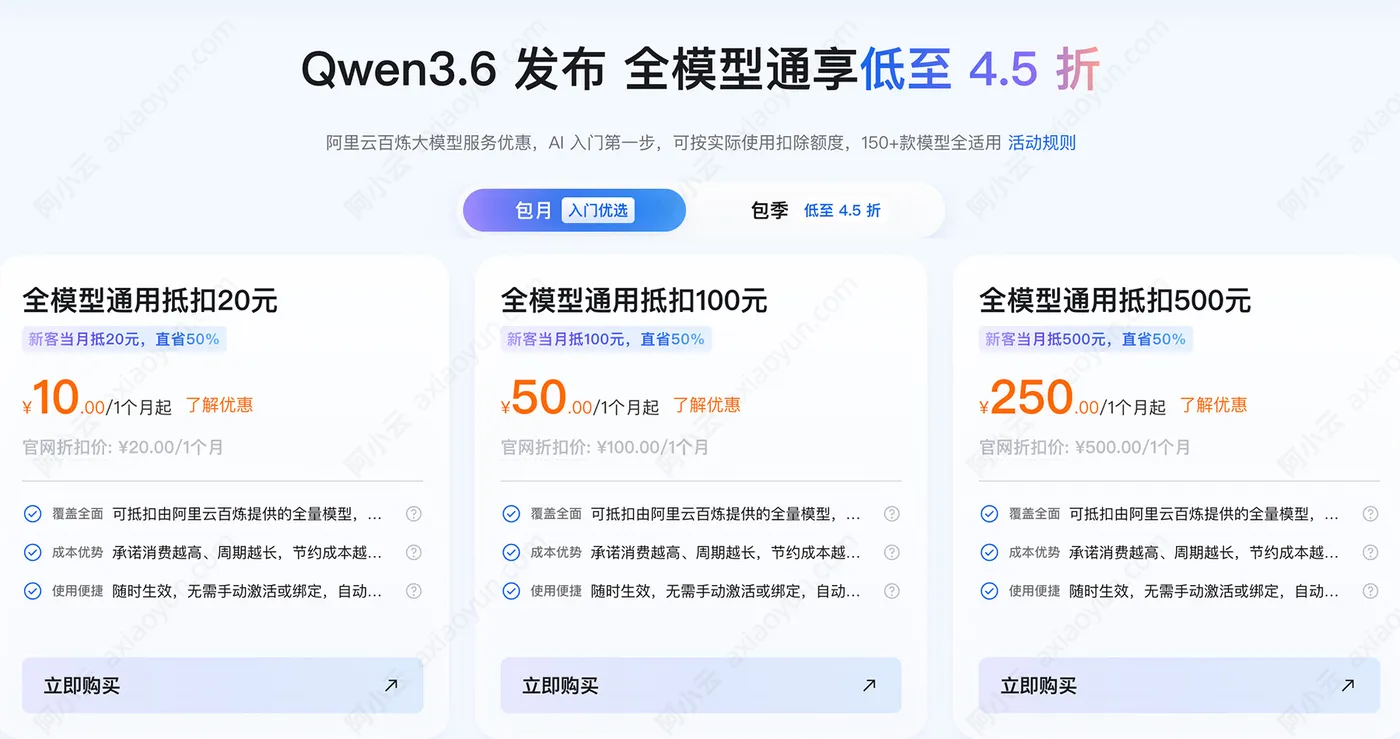 阿里云大模型AI通用节省计划.jpg