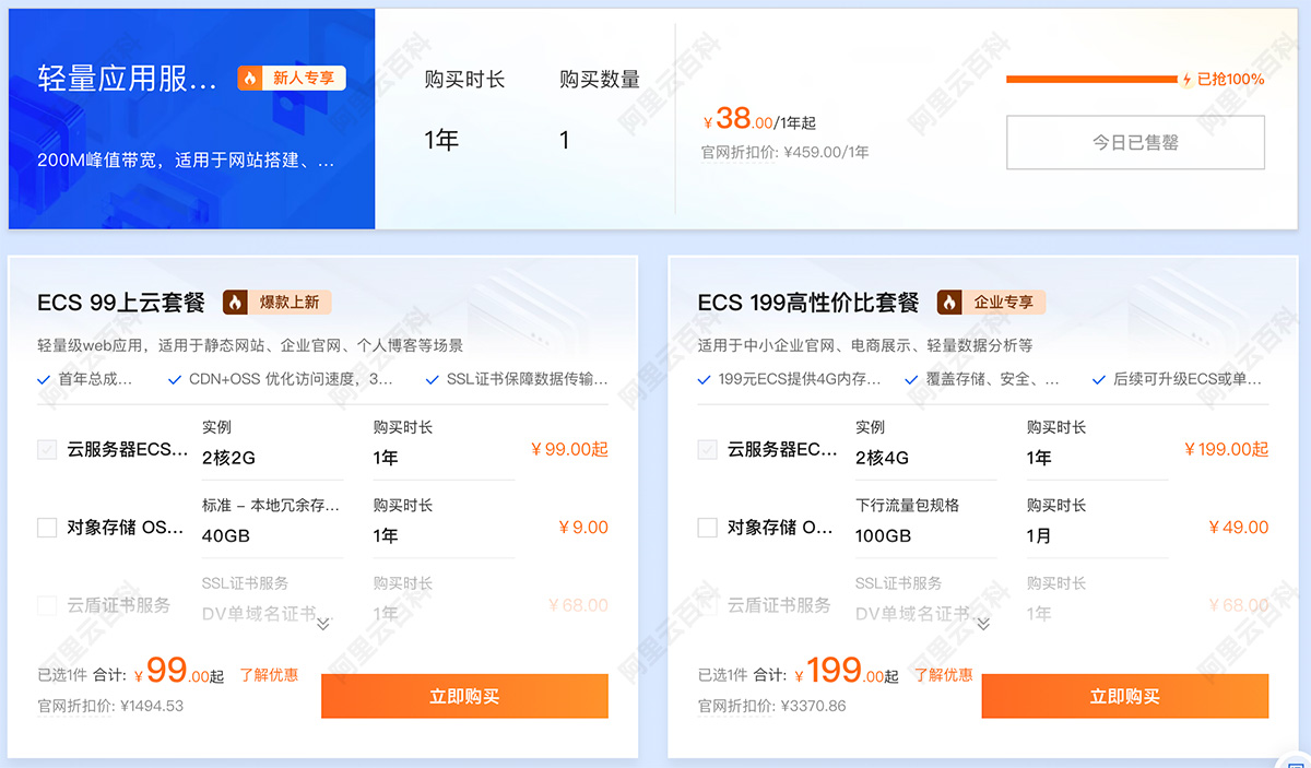 阿里云服务器最便宜多少钱一年？轻量200M峰值带宽38元1年