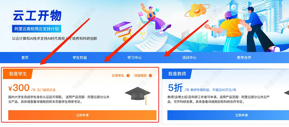 阿里云学生优惠300元无门槛代金券.jpg