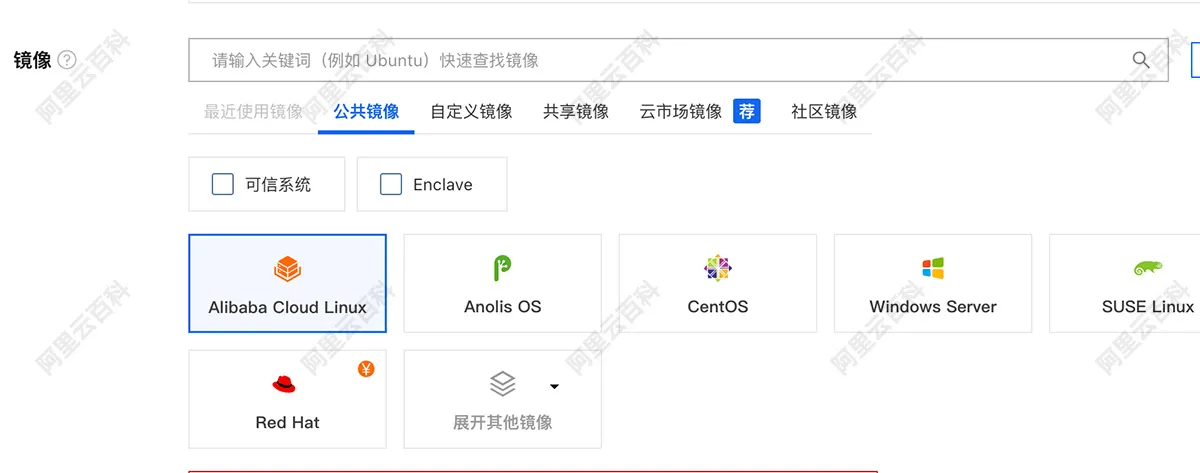 阿里云服务器操作系统选择.jpg