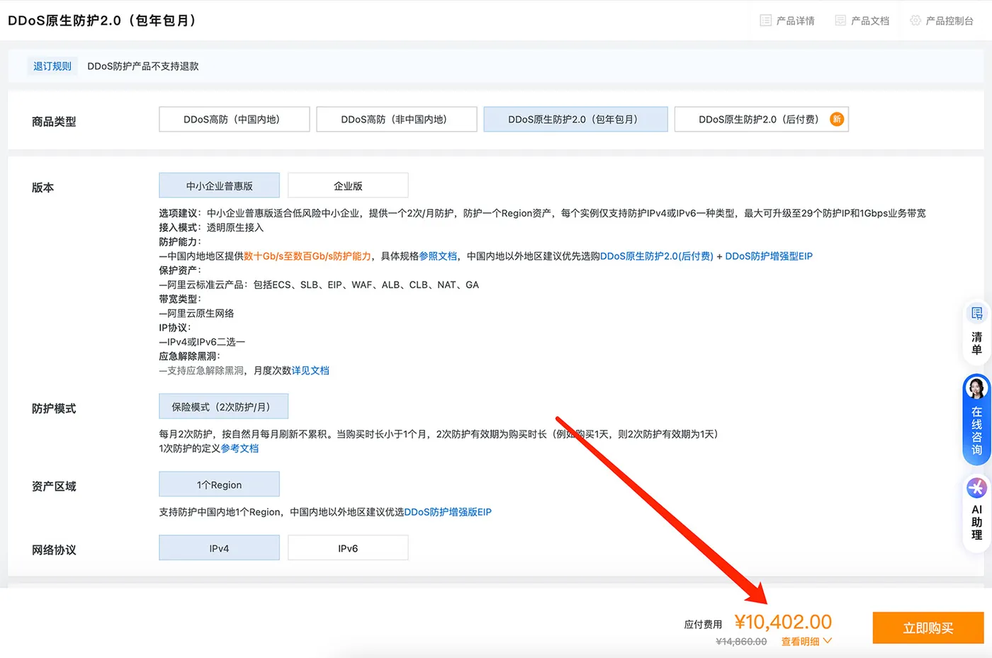 阿里云DDoS原生防护2.0（包年包月）收费价格.jpg