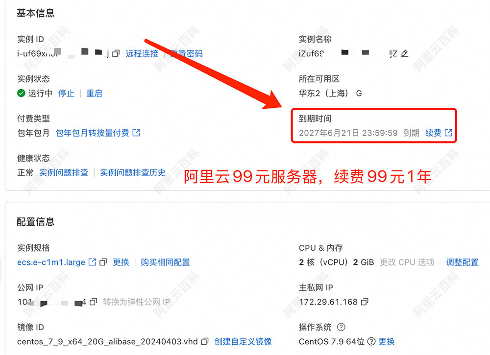阿里云服务器续费99元一年.jpg