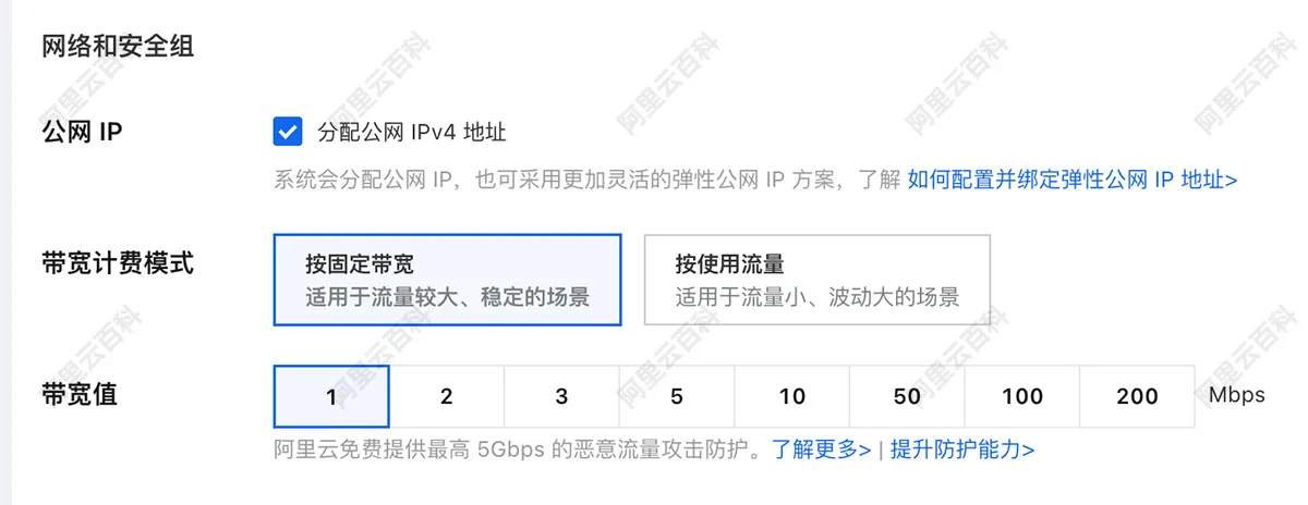 阿里云服务器公网IP带宽计费模式.jpg