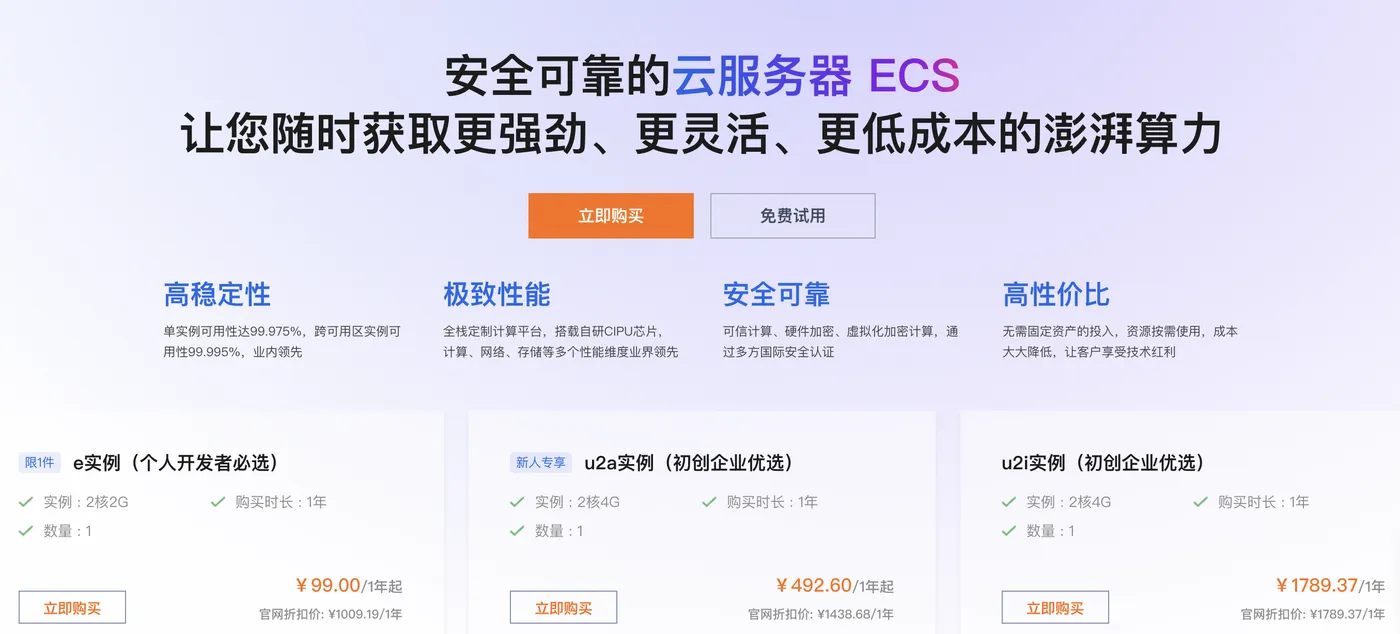 阿里云服务器ECS