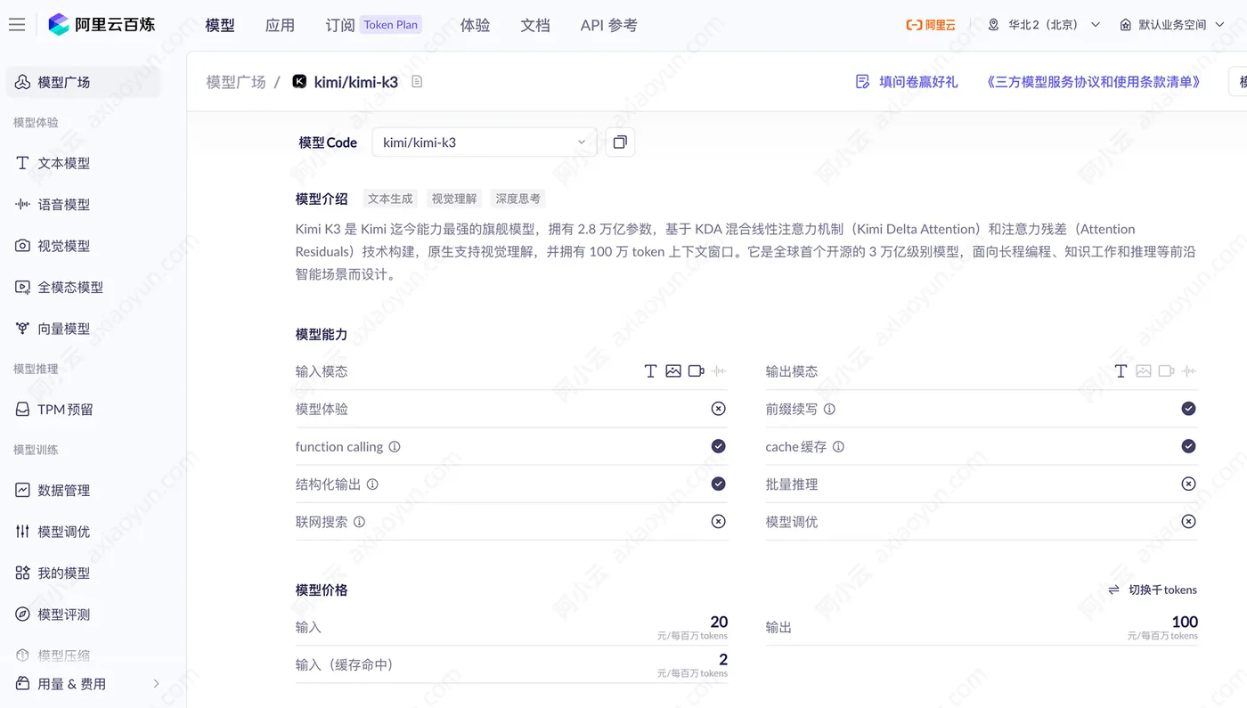 阿里云百炼kimi_kimi-k3.jpg