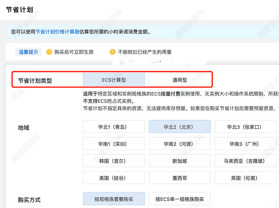 阿里云服务器ECS节省计划购买.jpg