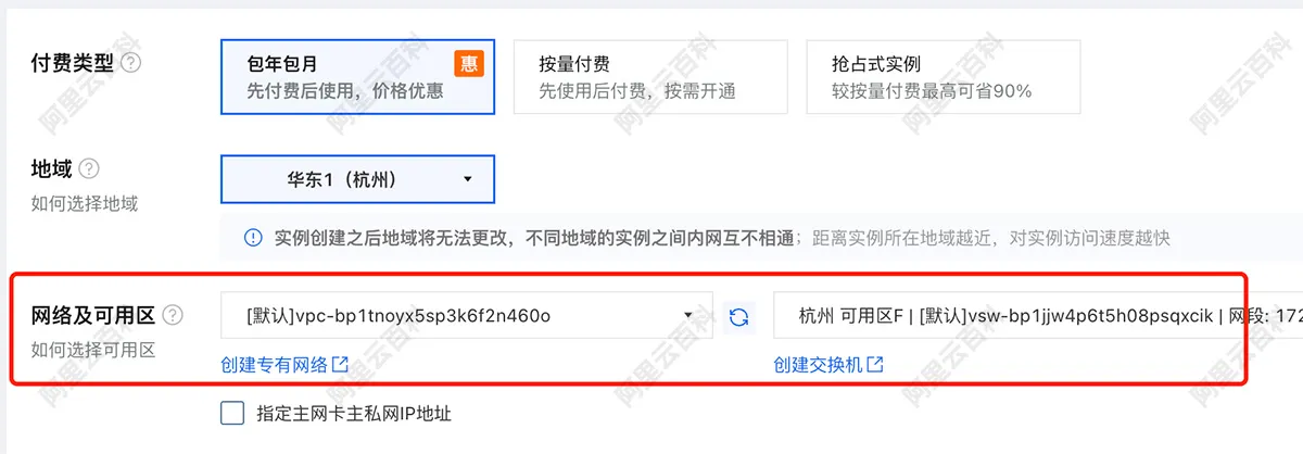 阿里云服务器网络及可用区.jpg