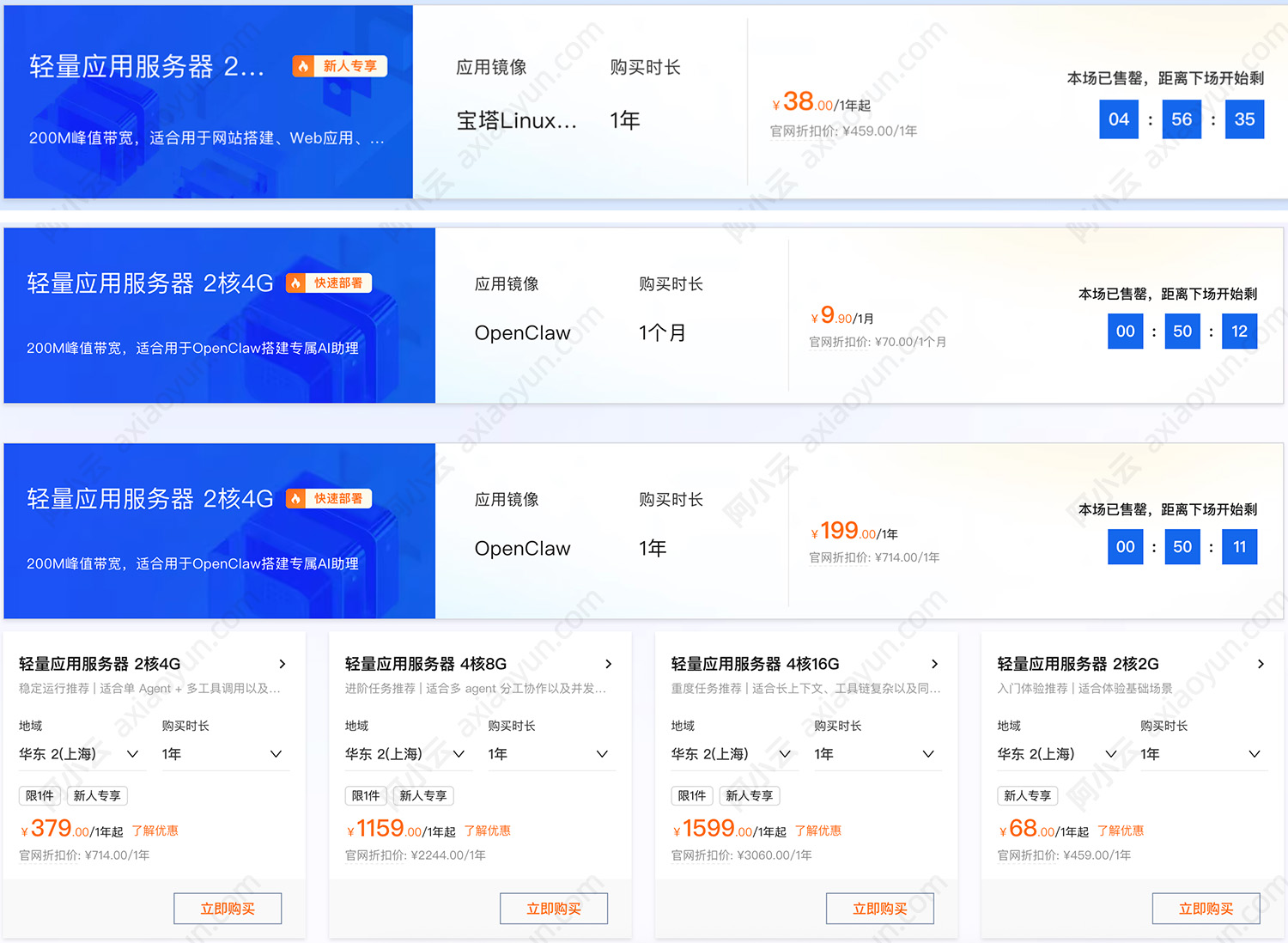 阿里云轻量应用服务器收费价格.jpg