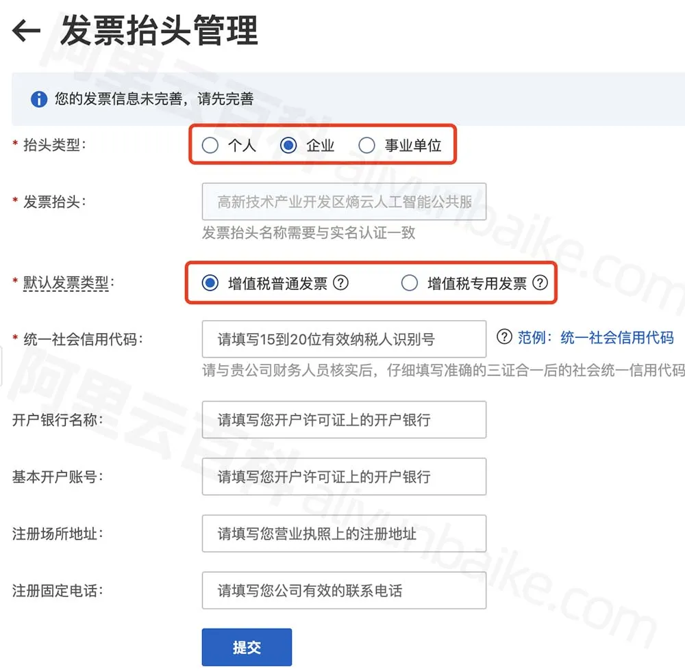 发票抬头信息填写.jpg