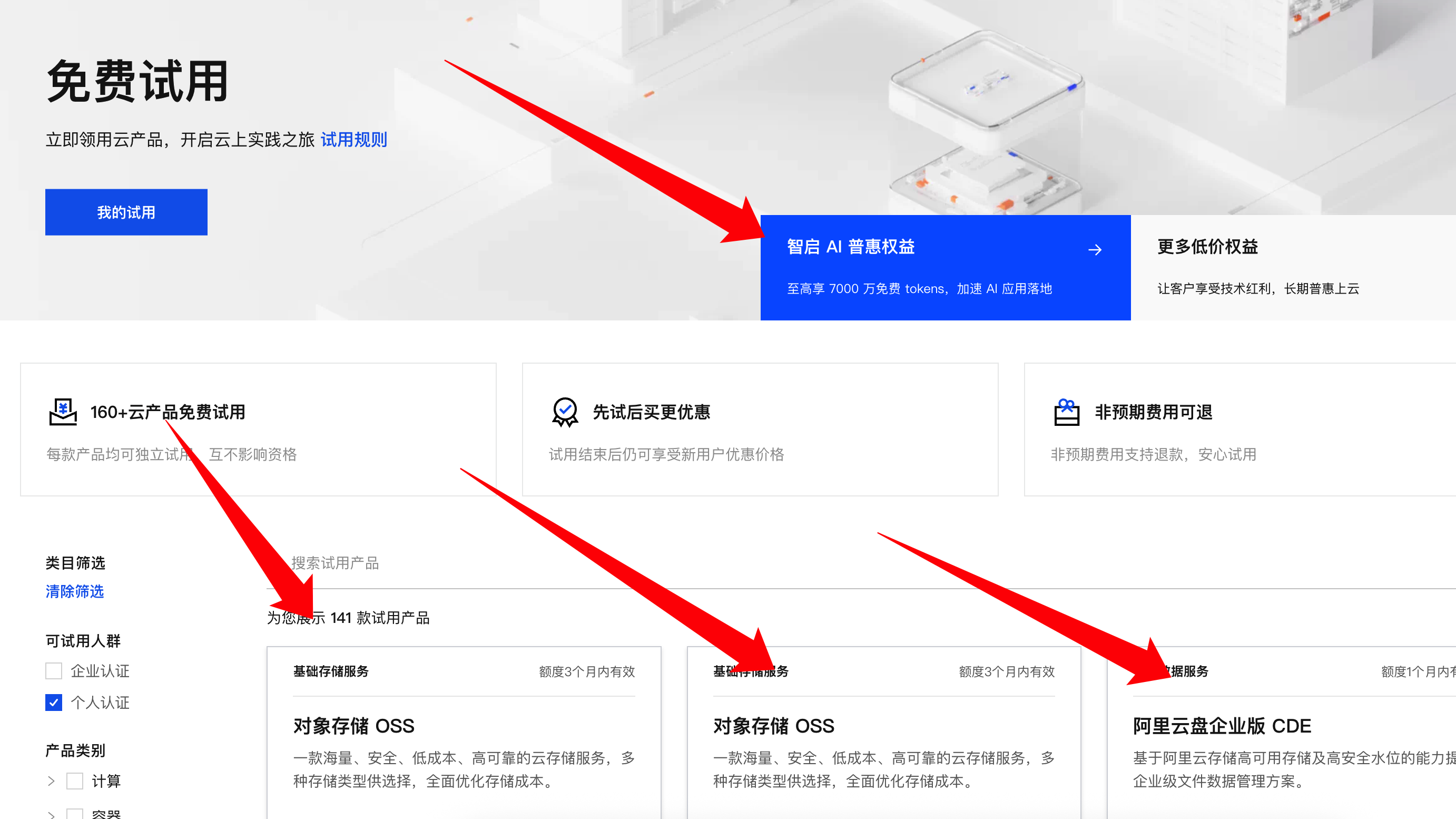 阿里云免费中心申请免费云产品