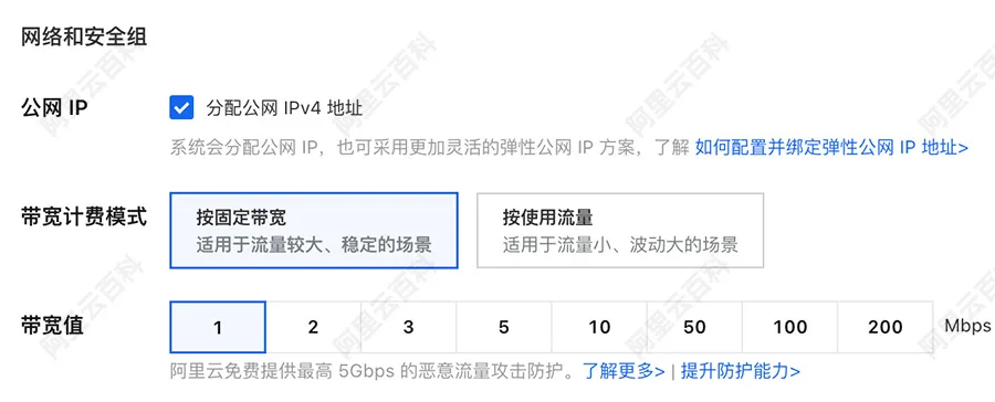 阿里云带宽计费模式.jpg