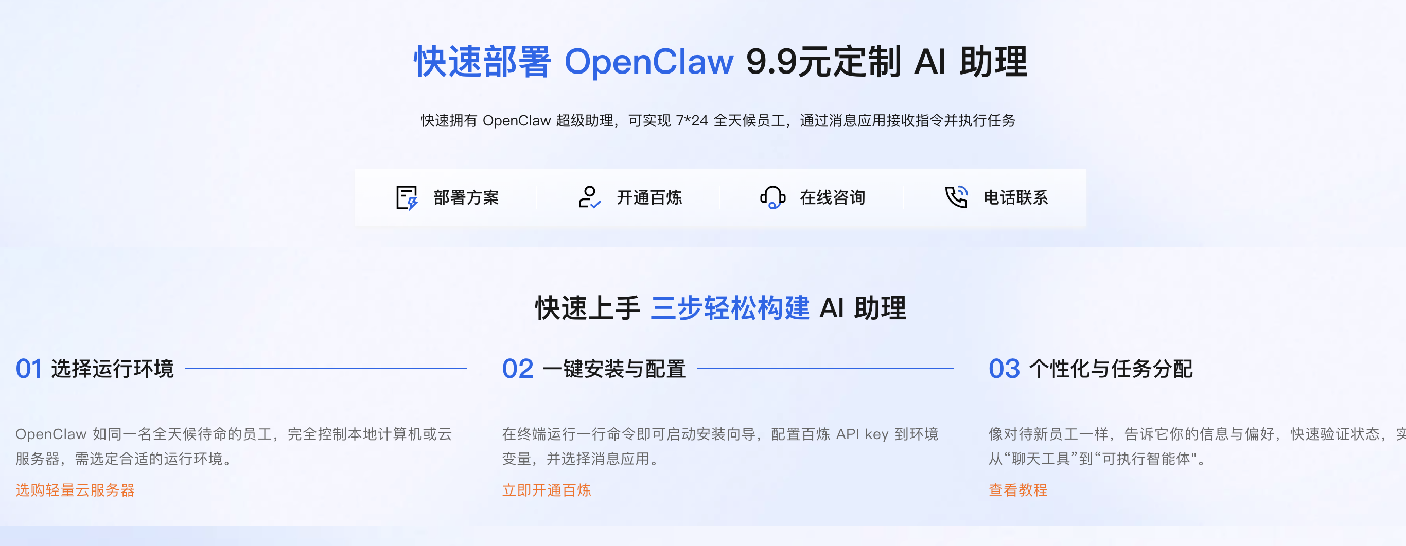 9.9元部署OpenClaw基于阿里云轻量服务器.png