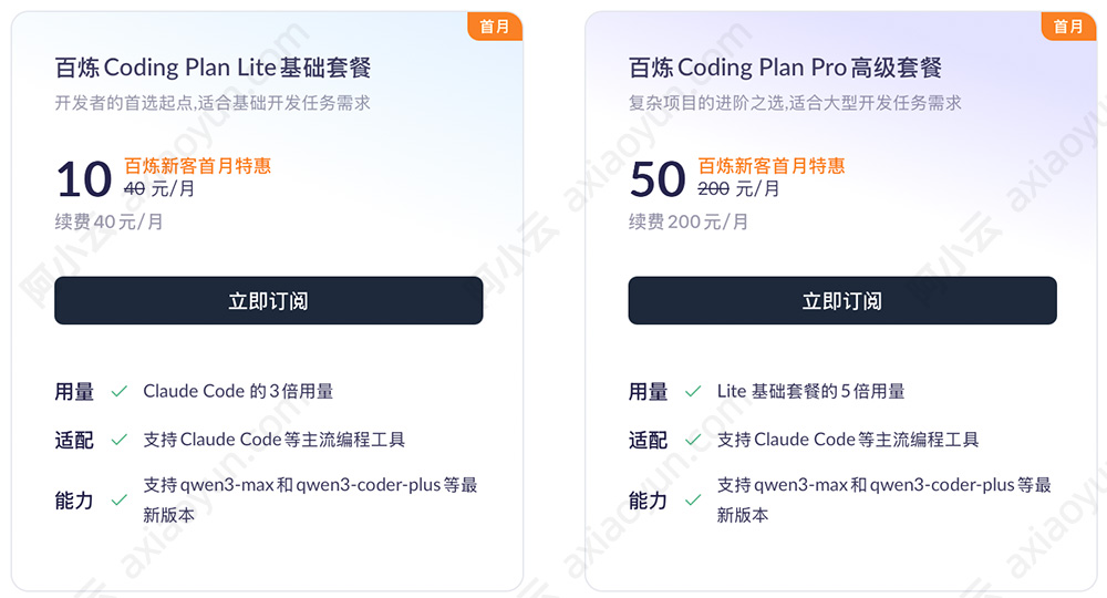 阿里云百炼 Coding Plan费用价格（Lite和Pro套餐）