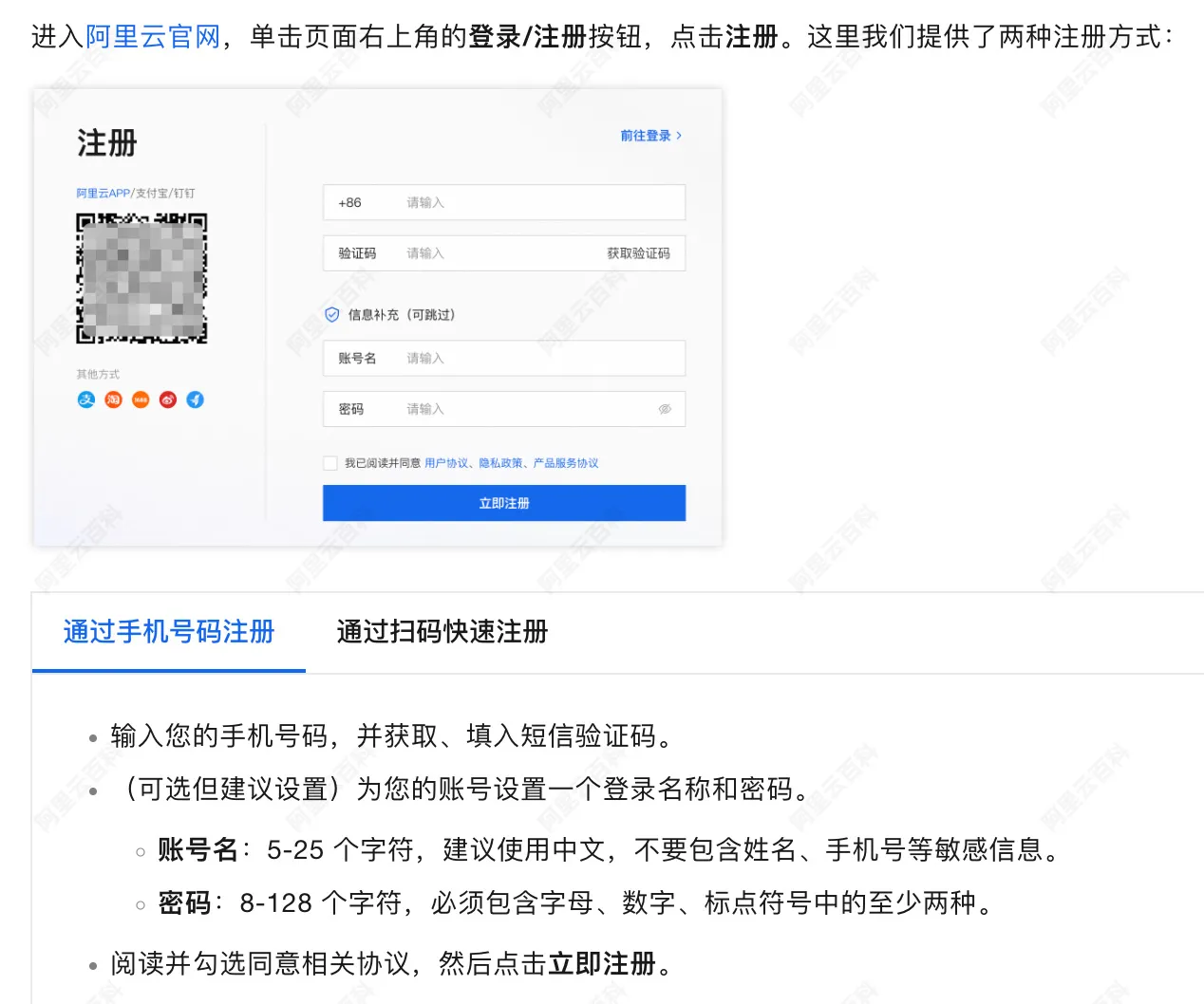 阿里云账号注册流程.jpg