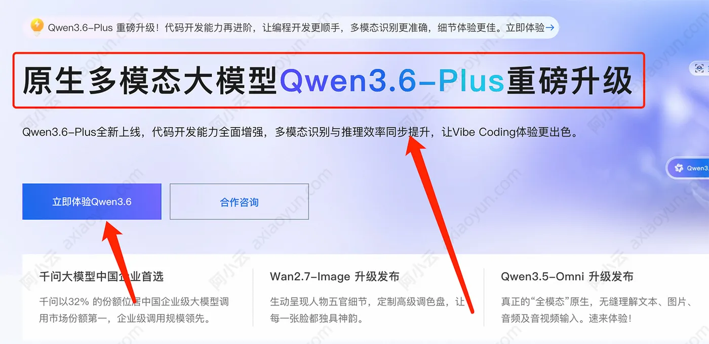 阿里云通义大模型Qwen3.jpg
