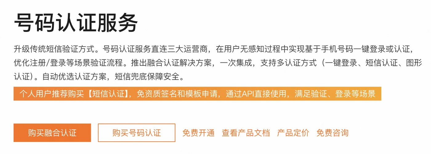 阿里云号码认证服务.png