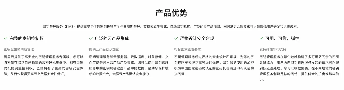 阿里云密钥管理服务kms优势.png
