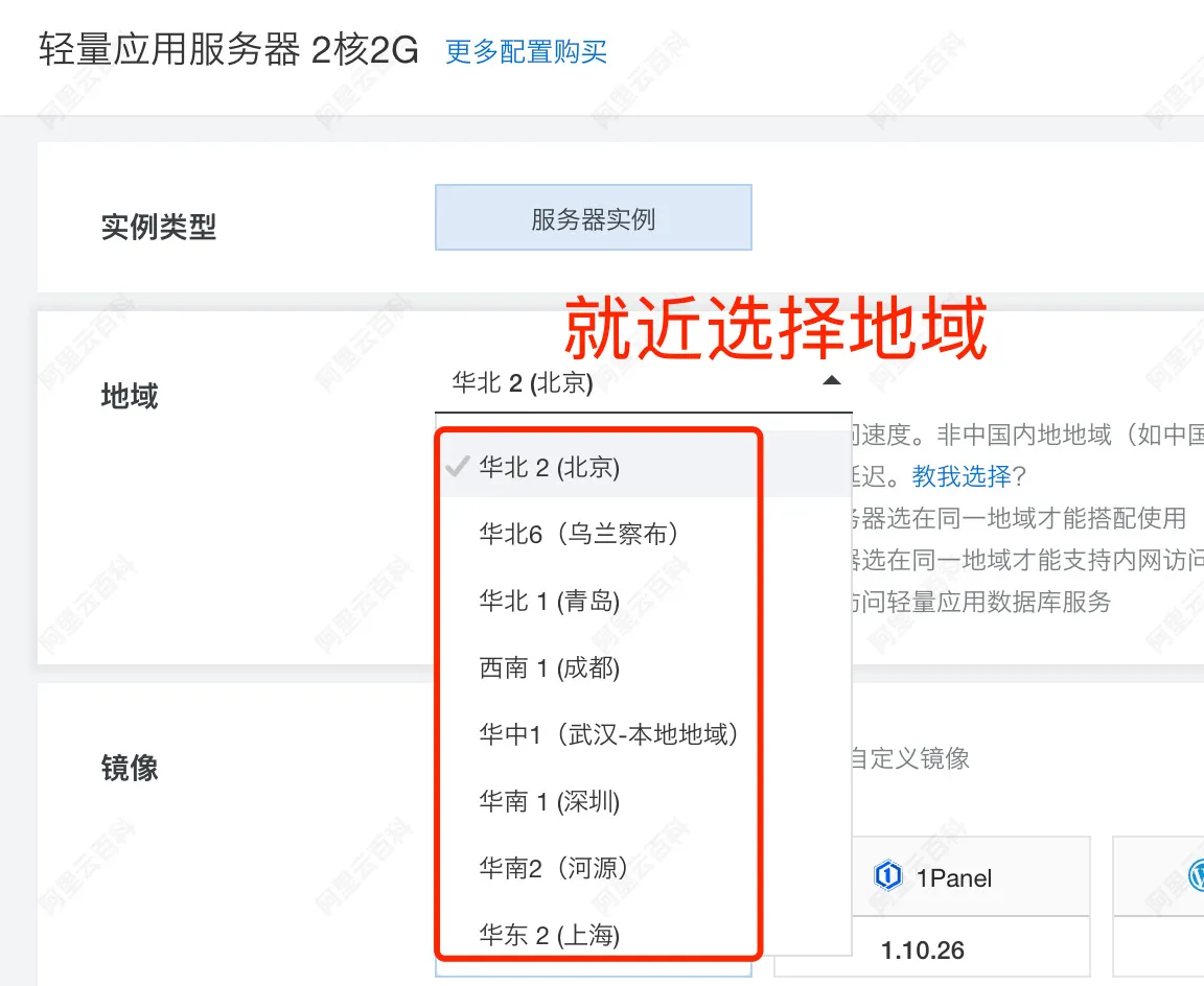 阿里云200M轻量应用服务器地域就近选择.jpg