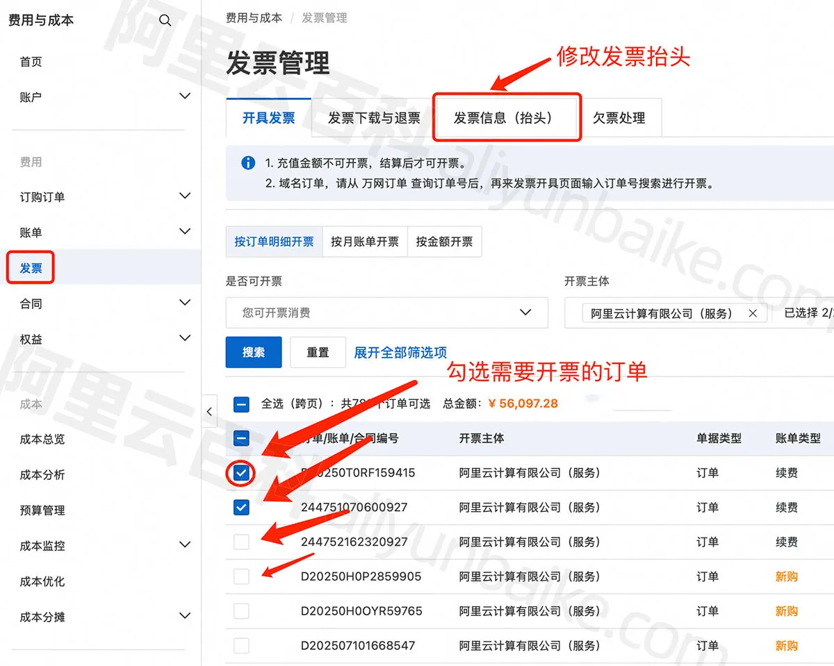 阿里云发票管理.jpg