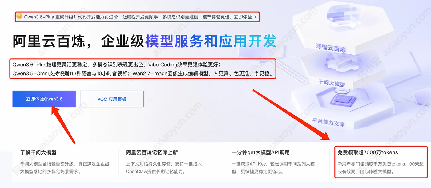 qwen36阿里云百炼.jpg