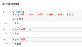 python基础——组合类型（字典）