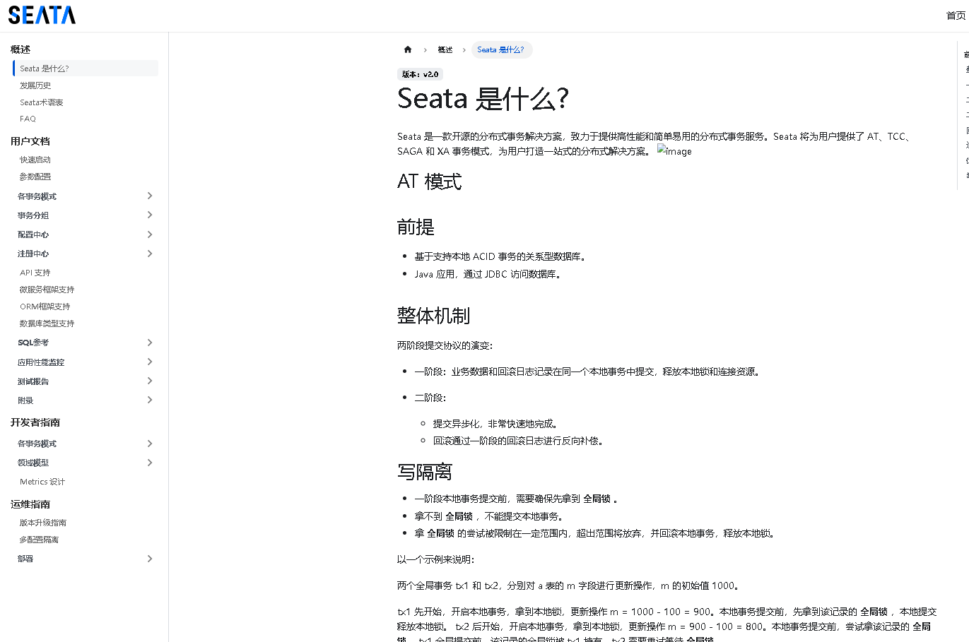 seata入门教程.png