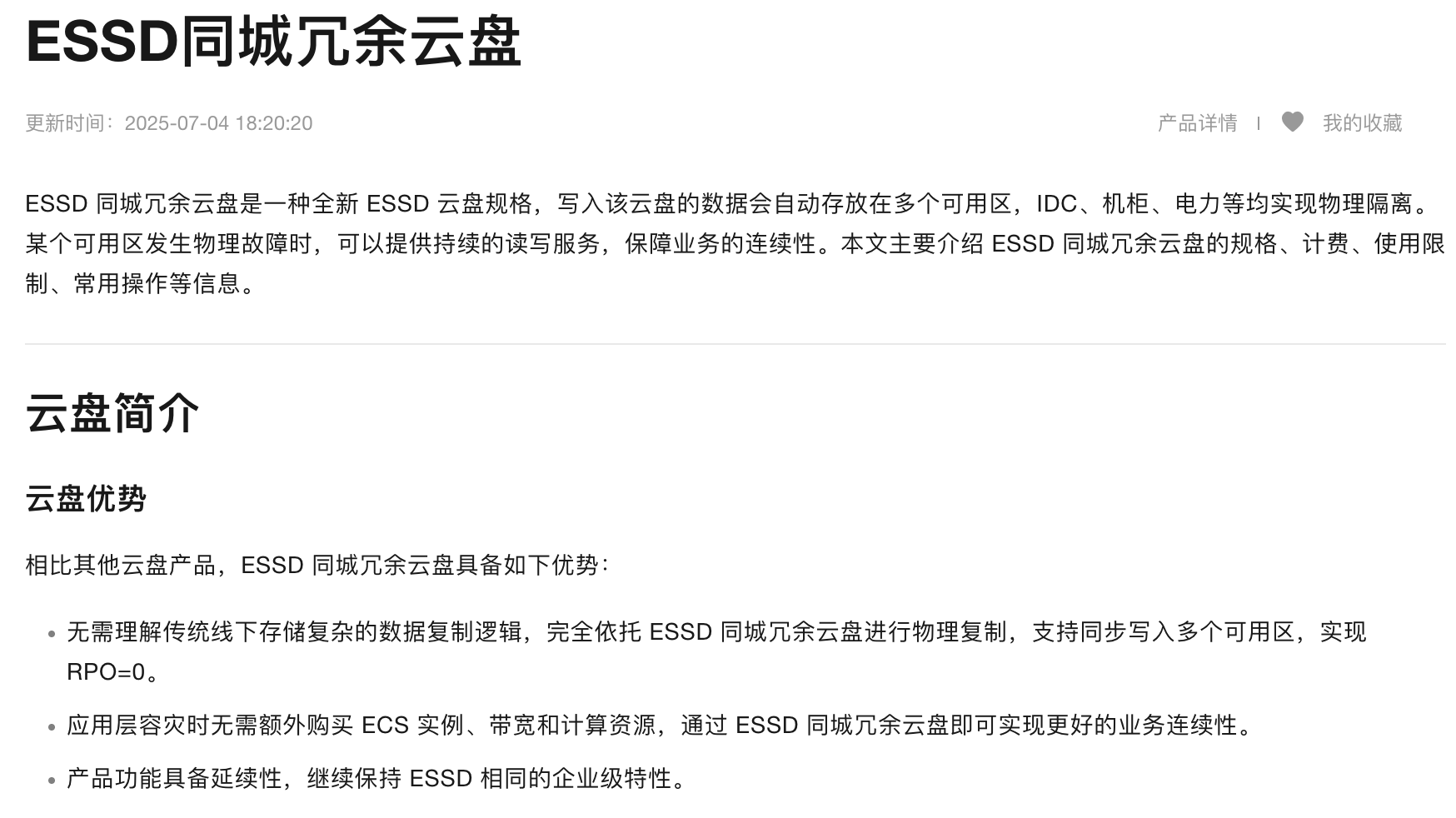 阿里云ESSD同城冗余云盘.png