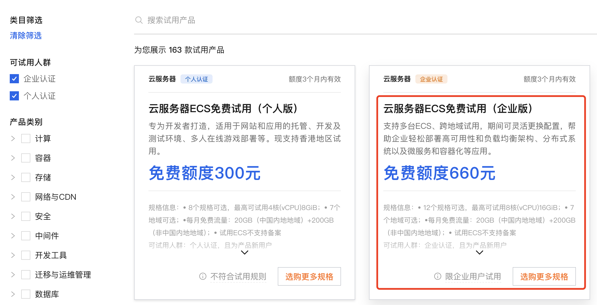 阿里云企业用户免费服务器.png