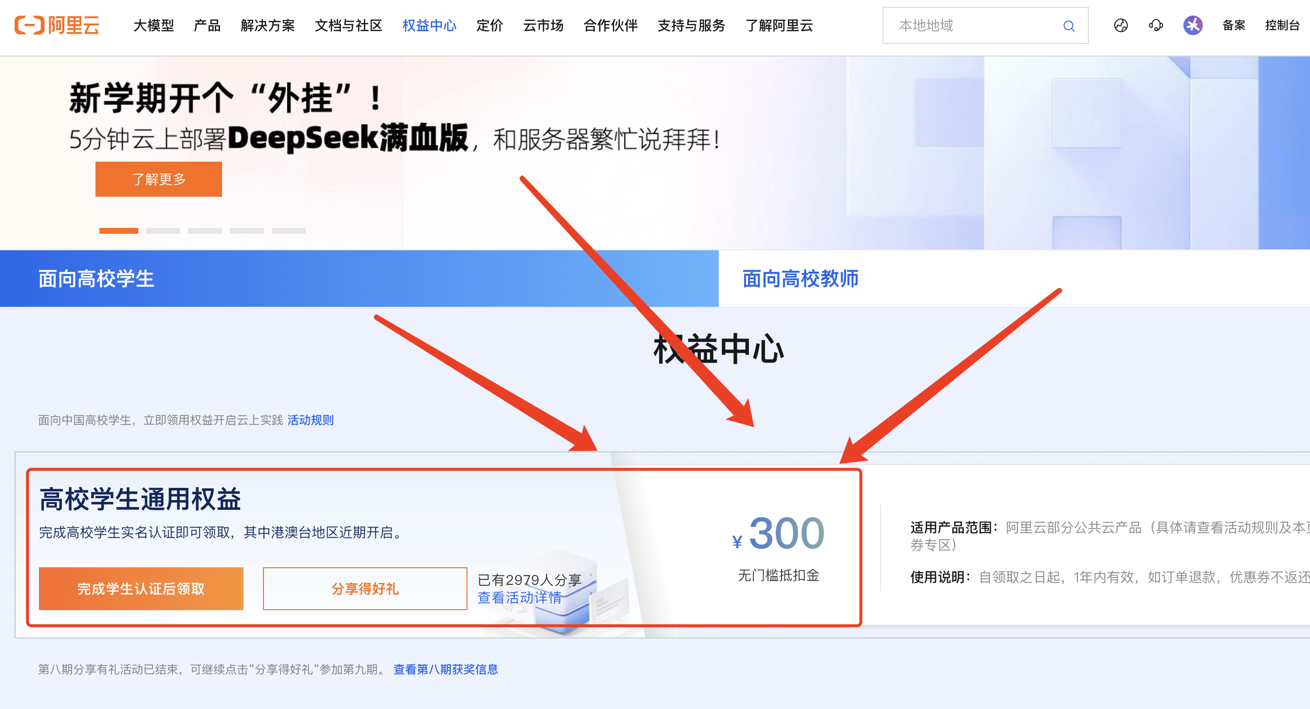 阿里云学生白嫖阿里云服务器
