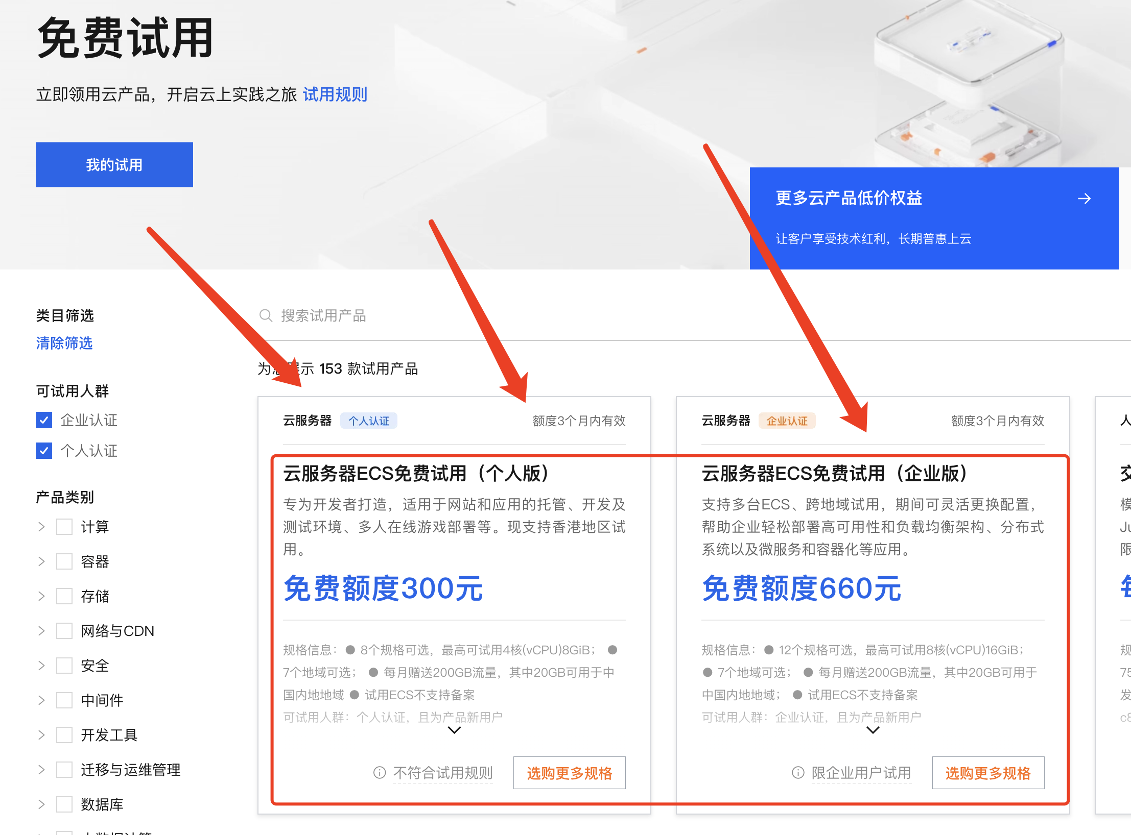 阿里云服务器免费申请