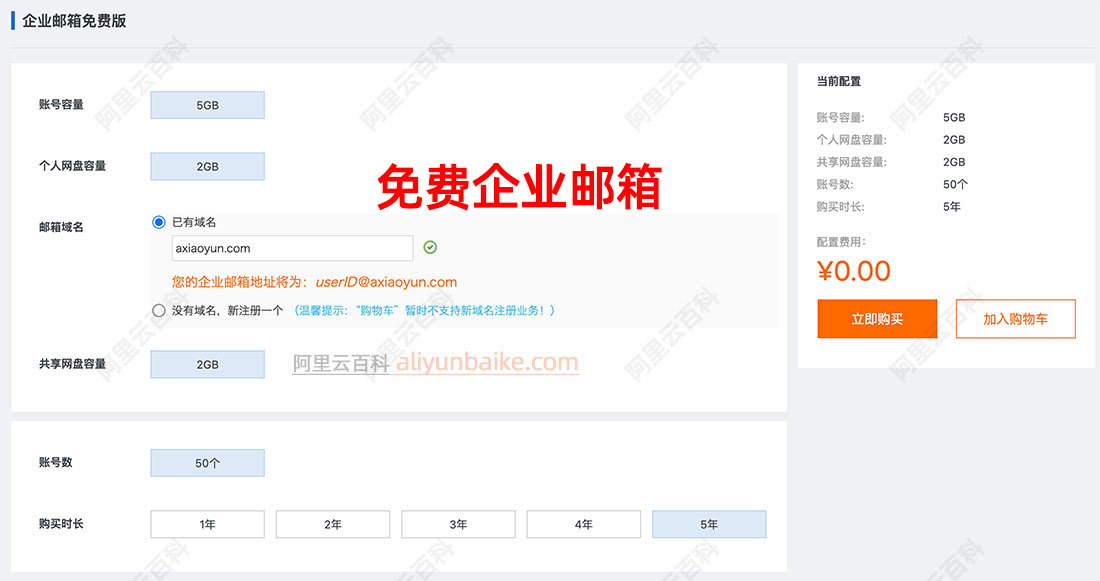 阿里云免费企业邮箱.jpg