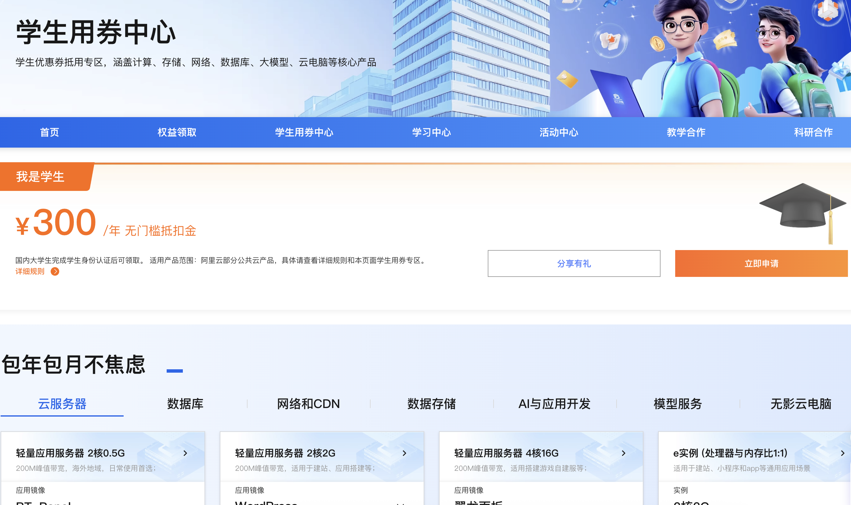 阿里云学生服务器免费领取.png