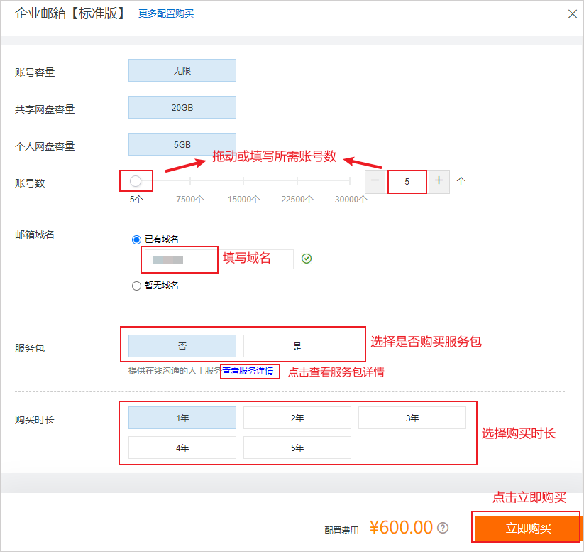阿里云企业邮箱购买流程.png