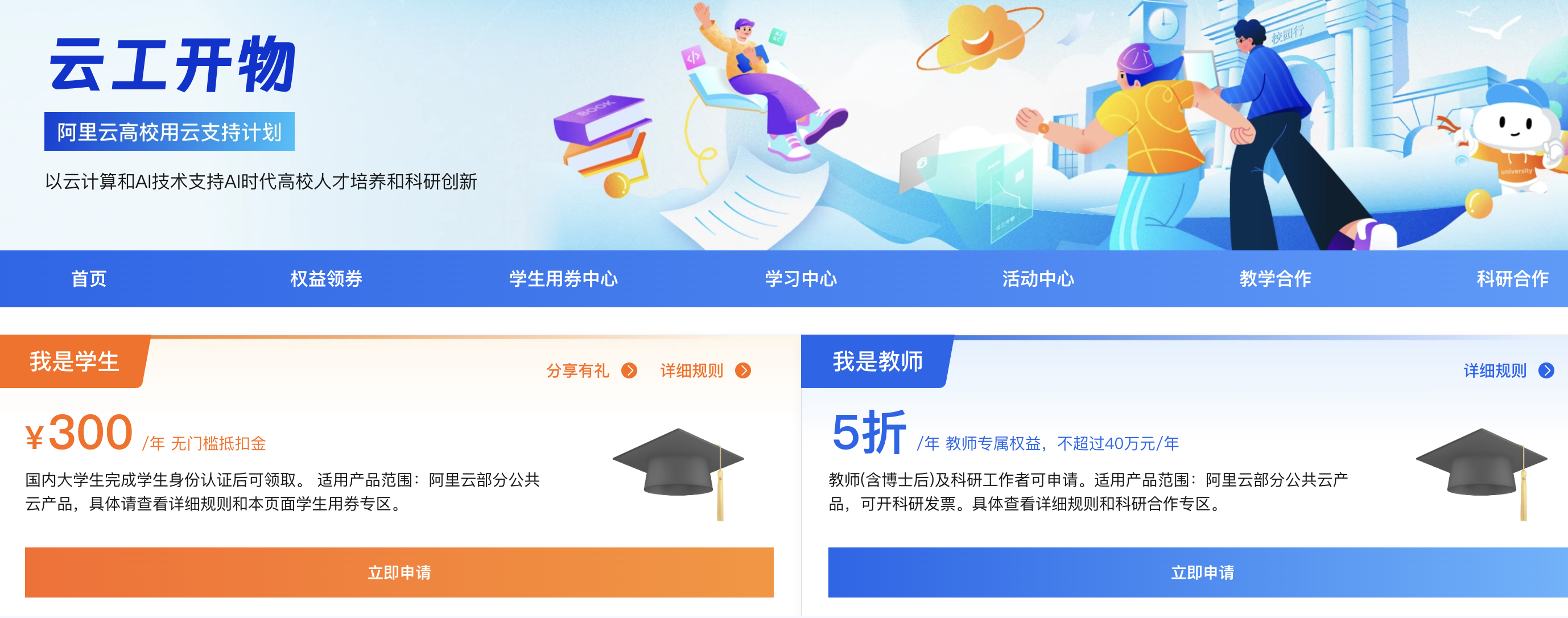 阿里云学生专属300元代金券免费领取.png