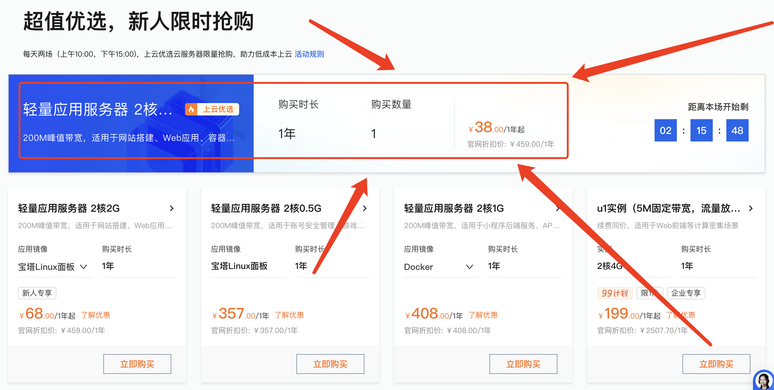 阿里云轻量应用服务器租赁优惠价格